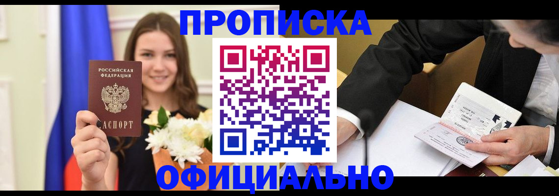 временная регистрация законно в Щёкино