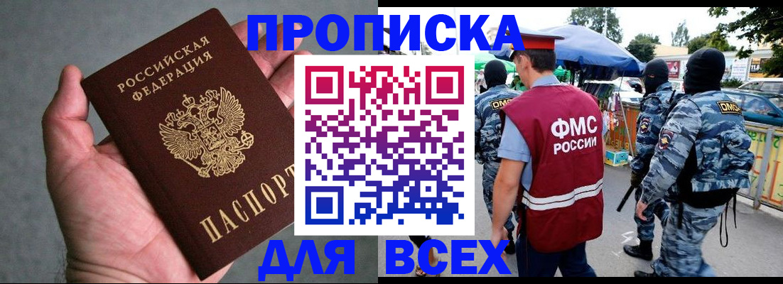 временная прописка в Щёкино