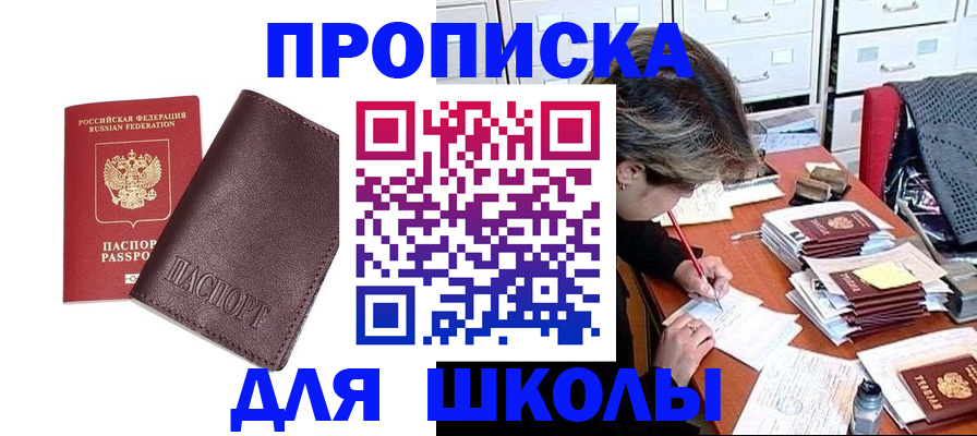 прописка в квартире в Щёкино