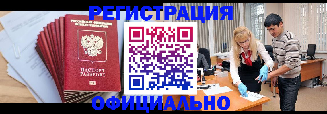 временная регистрация для всех в Щёкино