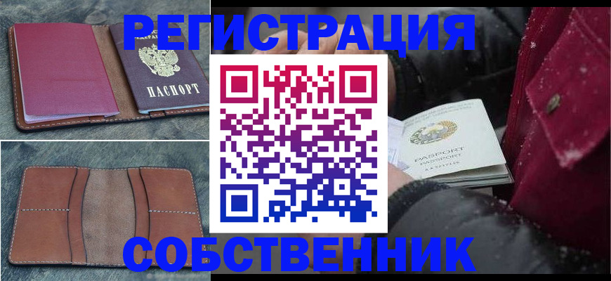 прописка в Щёкино